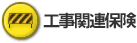 �H���֘A�ی�